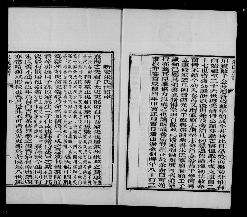 图片[2]-浙江桐乡朱氏迁浙支谱电子版PDF下载-中华家谱网