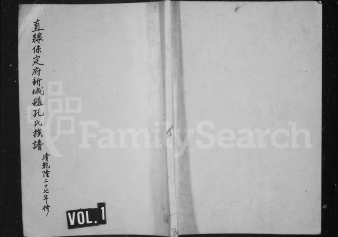 河北高碑店直隶保定府新城县孔氏族谱电子版PDF下载-中华家谱网