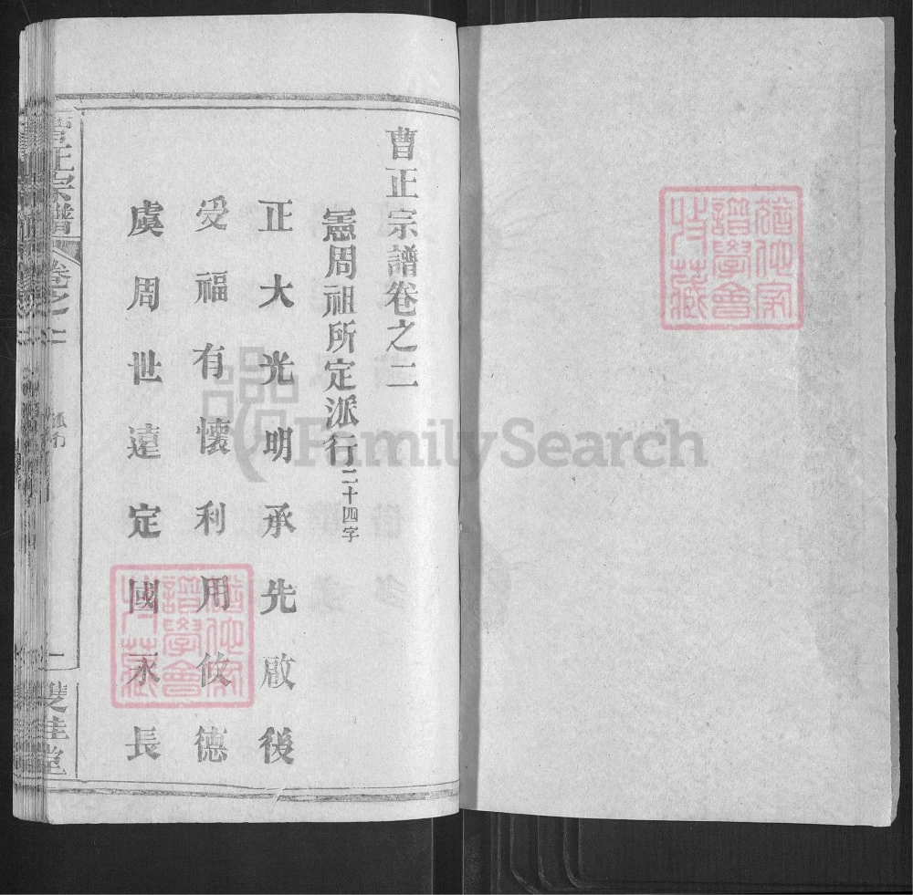 图片[4]-湖北黄冈曹正宗谱（双桂堂）电子版PDF下载-中华家谱网