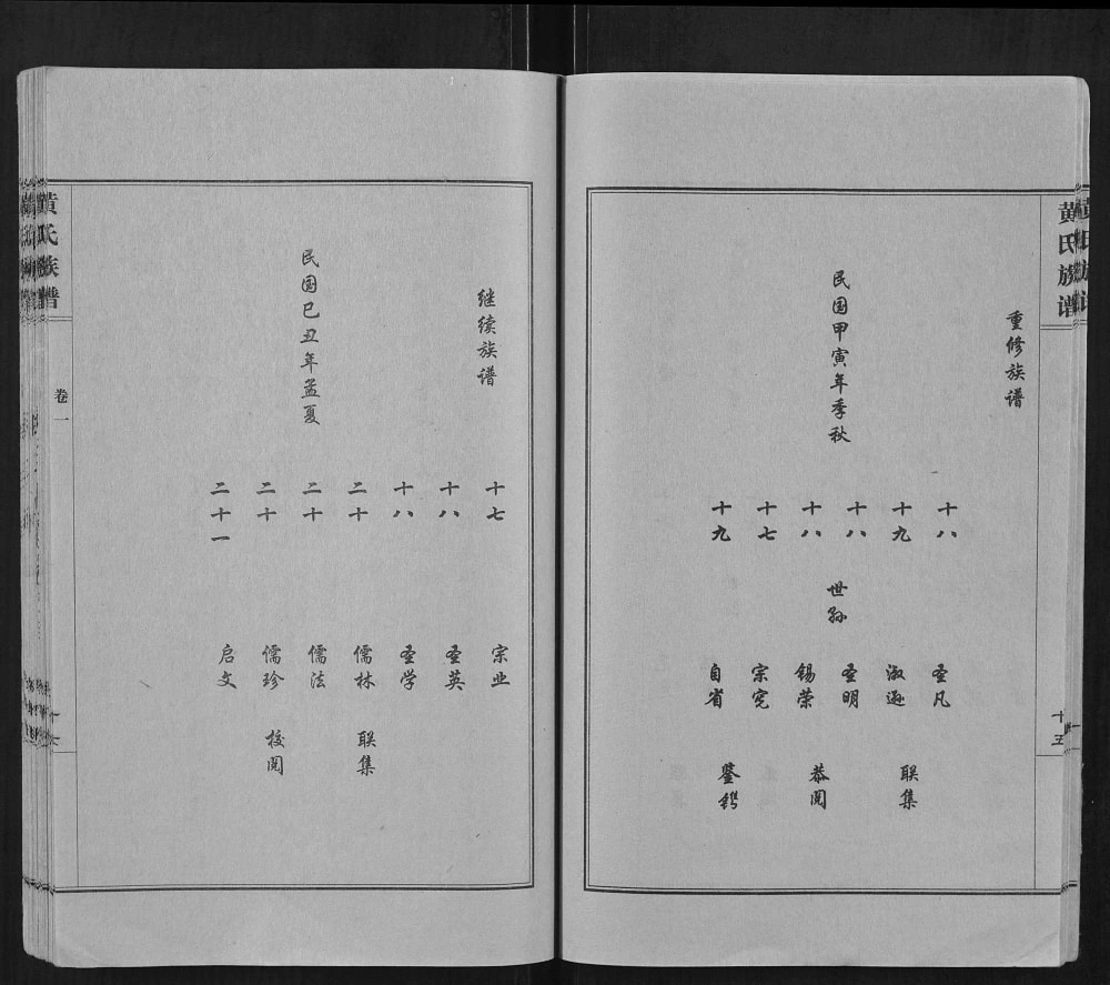 图片[3]-山东聊城东昌府区黄氏族谱（时思堂）电子版PDF下载-中华家谱网