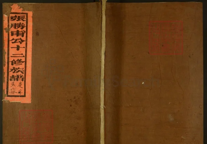 福建三明宁化张氏胜甫公十二修族谱（敦伦堂）-中华家谱网