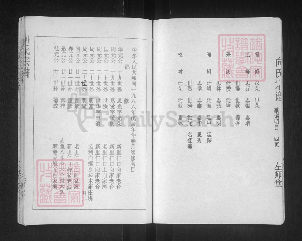 图片[3]-湖北仙桃向氏宗谱（左师堂）电子版PDF下载-中华家谱网