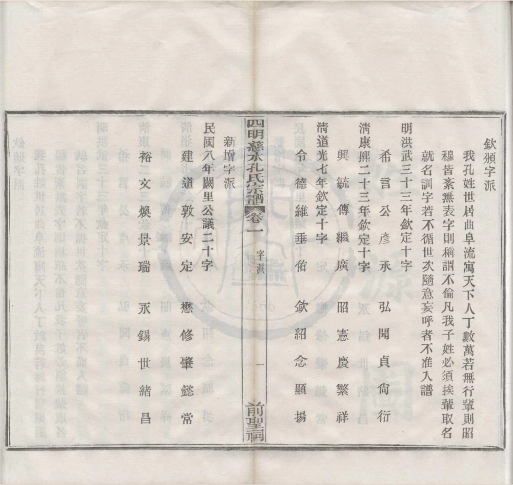 图片[4]-浙江慈溪四明慈水孔氏三修宗谱电子版PDF下载-中华家谱网