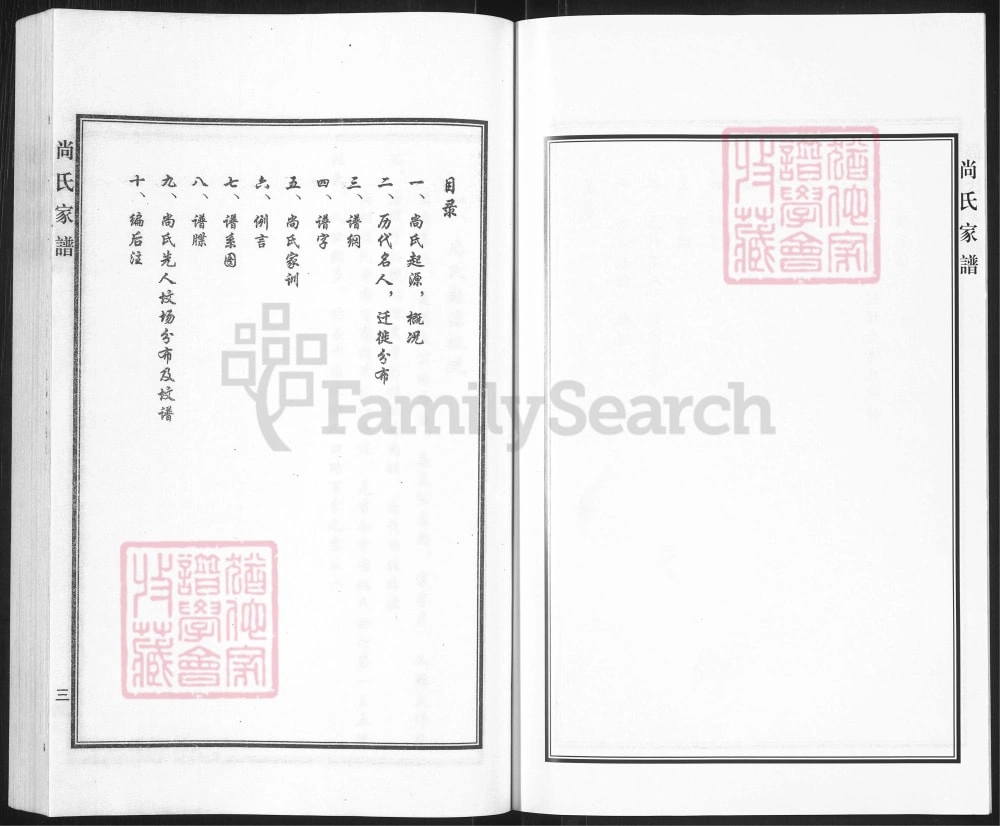 图片[4]-河北黄骅尚氏家谱电子版PDF下载-中华家谱网