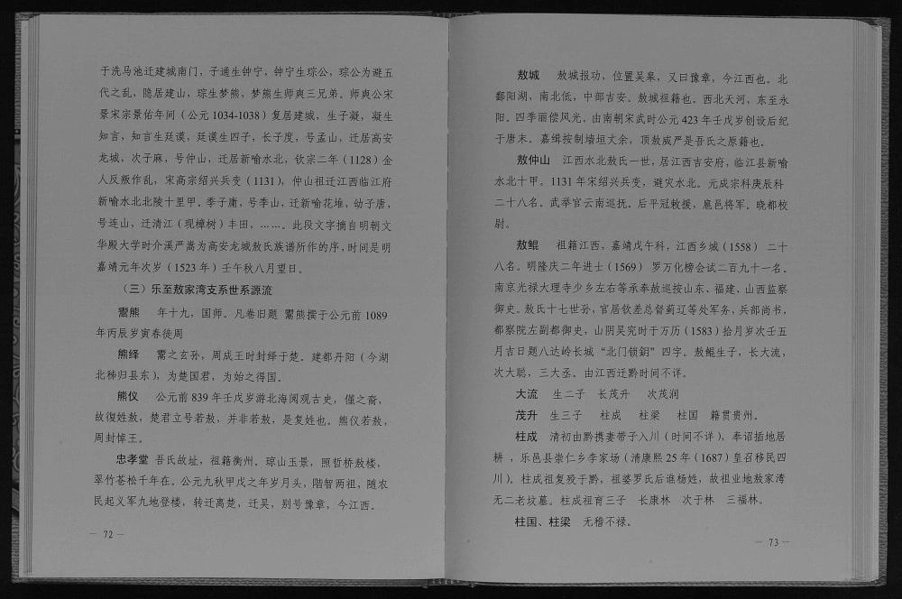 图片[7]-四川资阳乐至敖氏家谱电子版PDF下载-中华家谱网