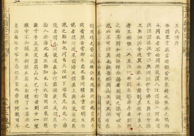 湖北黄石阳新县王氏续修宗谱（三槐堂）电子版PDF下载-中华家谱网