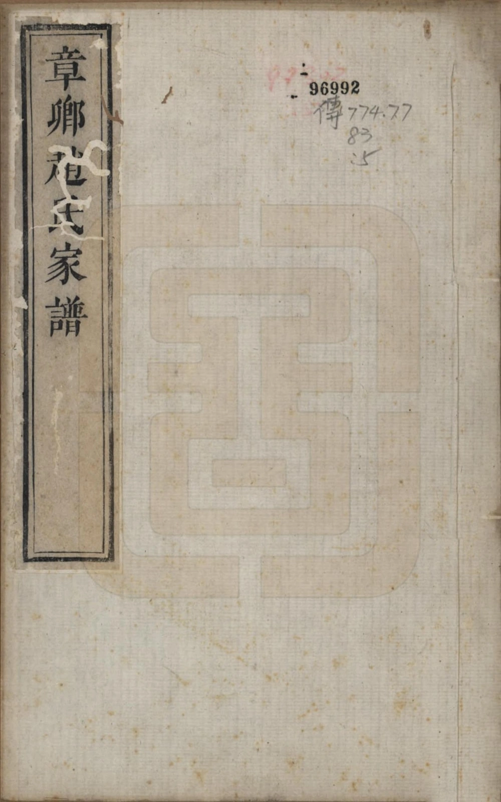 图片[1]-江苏江阴暨阳章卿赵氏宗谱电子版PDF下载-中华家谱网