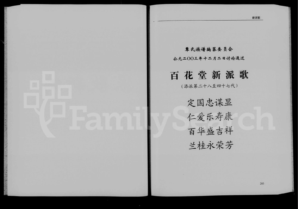 图片[4]-湖南常德石门县覃氏族谱（百花堂）电子版PDF下载-中华家谱网