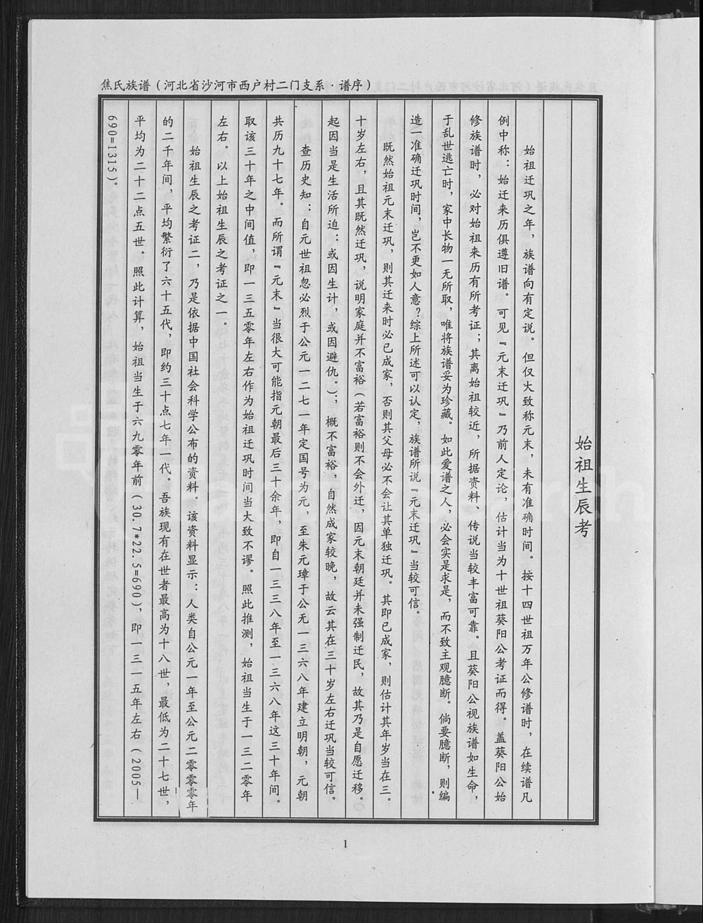 图片[4]-河北沙河市焦湾焦氏族谱西户村二门支系电子版PDF下载-中华家谱网