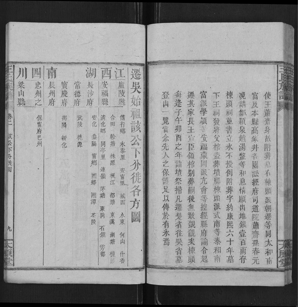 图片[5]-湖南益阳安化王氏族谱（太原堂）电子版PDF下载-中华家谱网