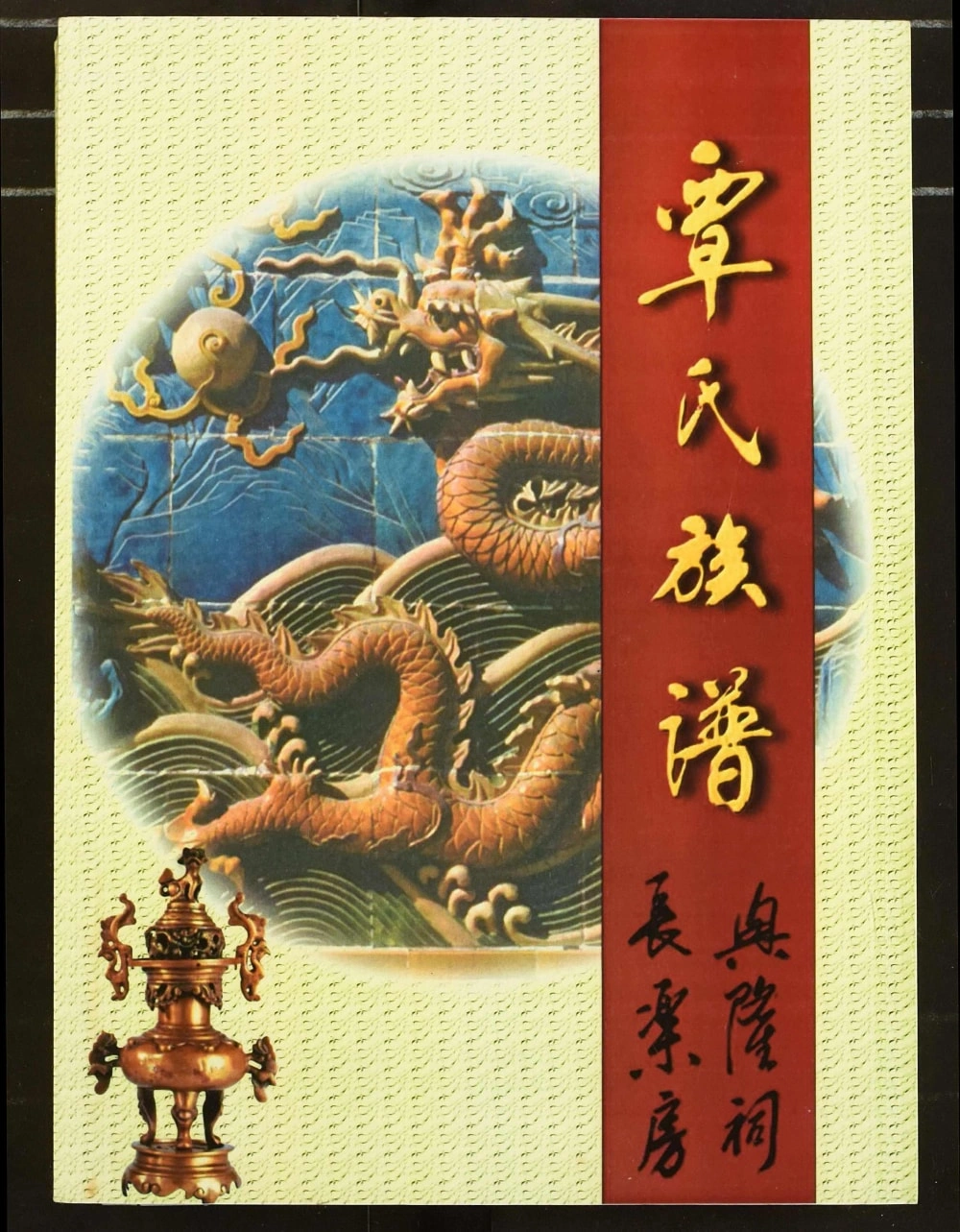 图片[1]-湖北宜昌五峰县长乐覃氏族谱电子版PDF下载-中华家谱网