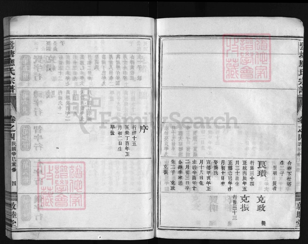 图片[8]-浙江兰溪鹭塘应氏宗谱（敦睦堂）电子版PDF下载-中华家谱网