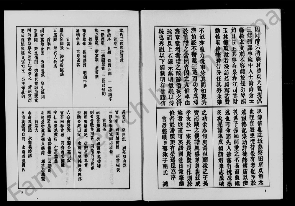 图片[4]-湖南常德石门县覃氏秀祖三修族谱（九如堂）电子版PDF下载-中华家谱网