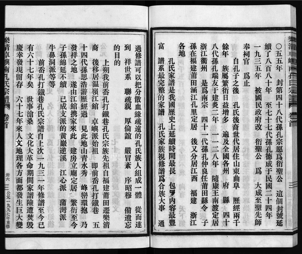 图片[3]-浙江乐清卓屿南孔氏宗谱电子版PDF下载-中华家谱网