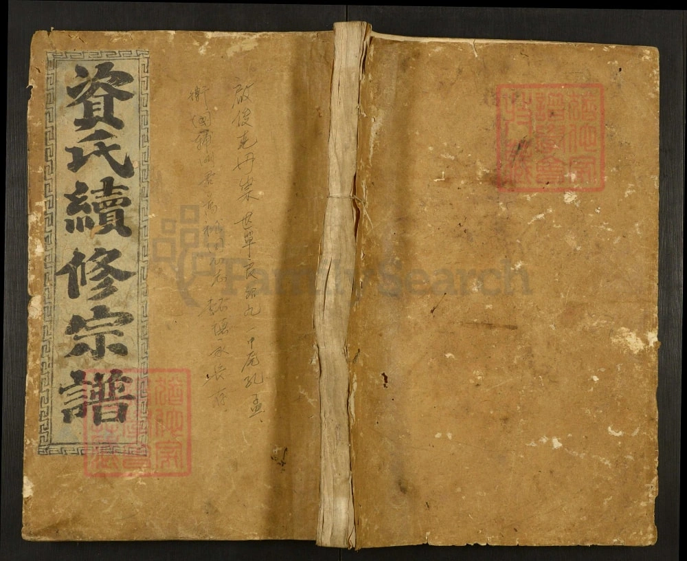 图片[1]-湖南衡阳耒阳资氏合修族谱（敬承堂）电子版PDF下载-中华家谱网