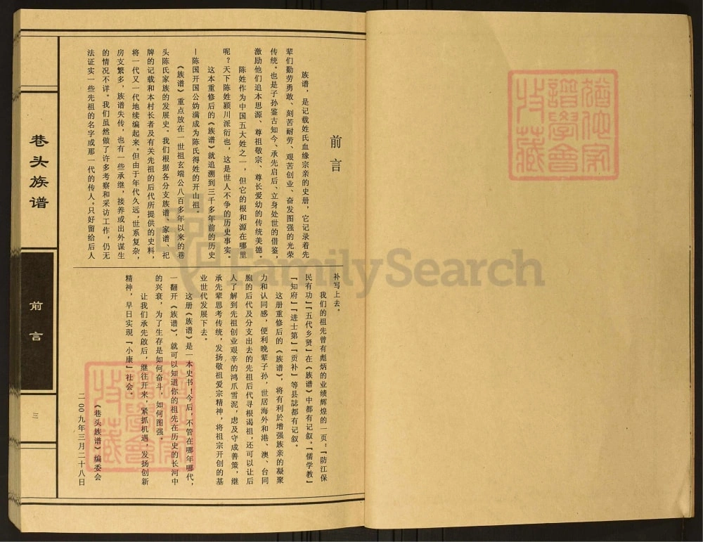 图片[3]-广东东莞大郎巷头陈氏族谱电子版PDF下载-中华家谱网