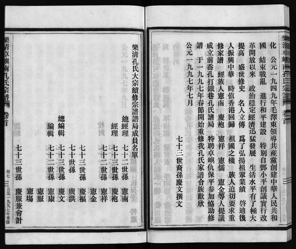 图片[4]-浙江乐清卓屿南孔氏宗谱电子版PDF下载-中华家谱网