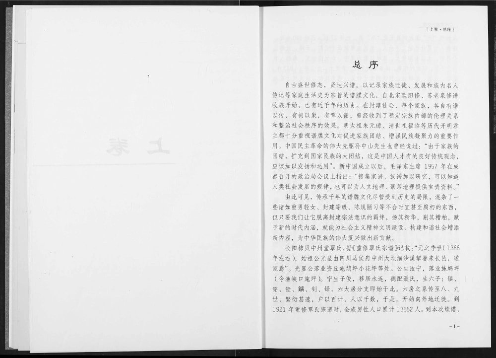 图片[2]-湖北宜昌长阳县覃氏族谱（中州堂）电子版PDF下载-中华家谱网