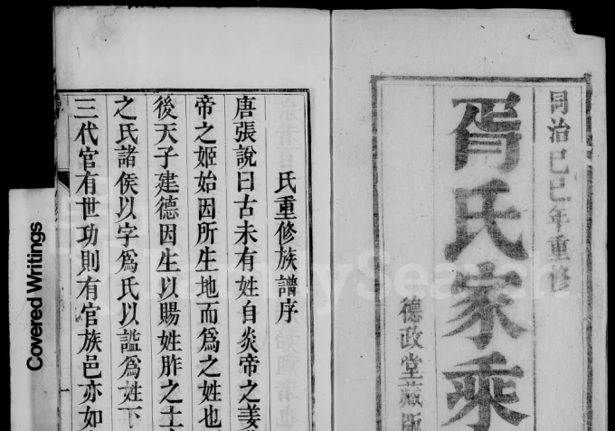 江苏扬州江都胥氏族谱（光裕堂）-中华家谱网