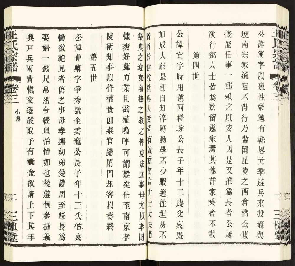 图片[5]-江苏常州武进圩塘王氏宗谱（三槐堂）电子版PDF下载-中华家谱网
