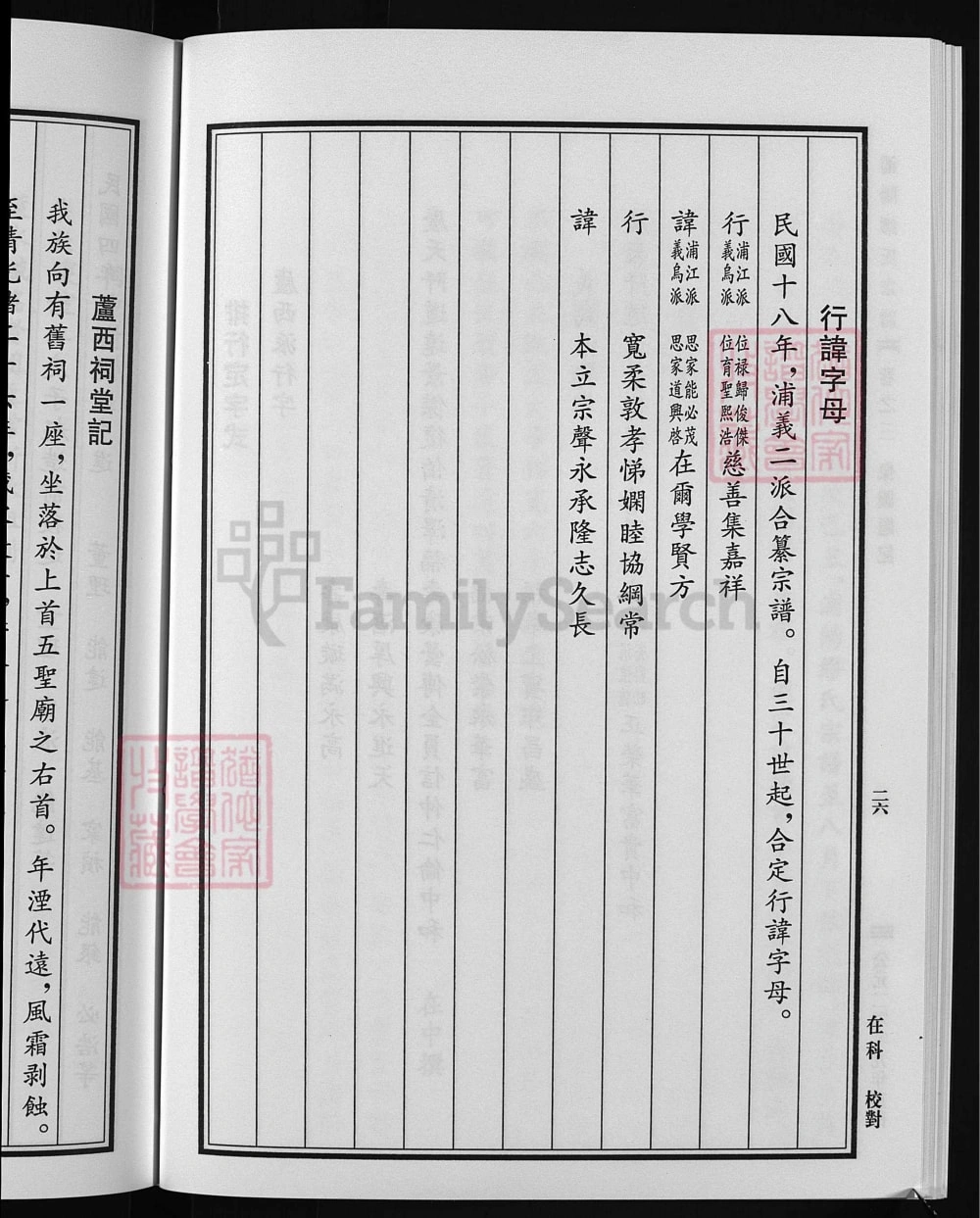 图片[3]-浙江金华浦江县浦阳缪氏宗谱电子版PDF下载-中华家谱网