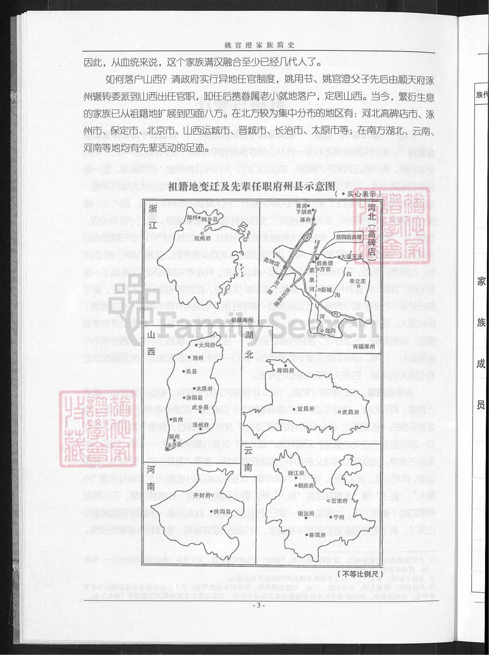 图片[4]-山西运城姚官澄家族简史·涿州姚氏宗谱分支电子版PDF下载-中华家谱网