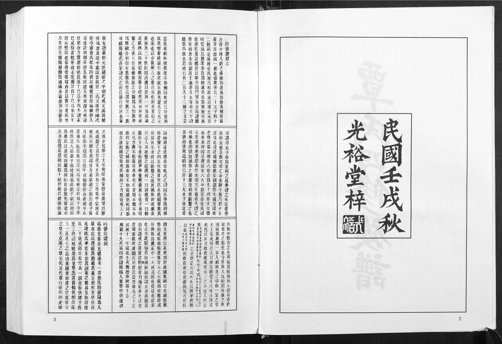 图片[3]-湖南常德石门县覃氏四修族谱（光裕堂）电子版PDF下载-中华家谱网