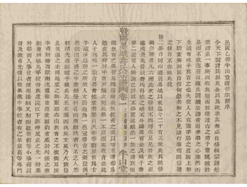 图片[2]-浙江诸暨暨阳墨城寿氏宗谱（半山堂）电子版PDF下载-中华家谱网