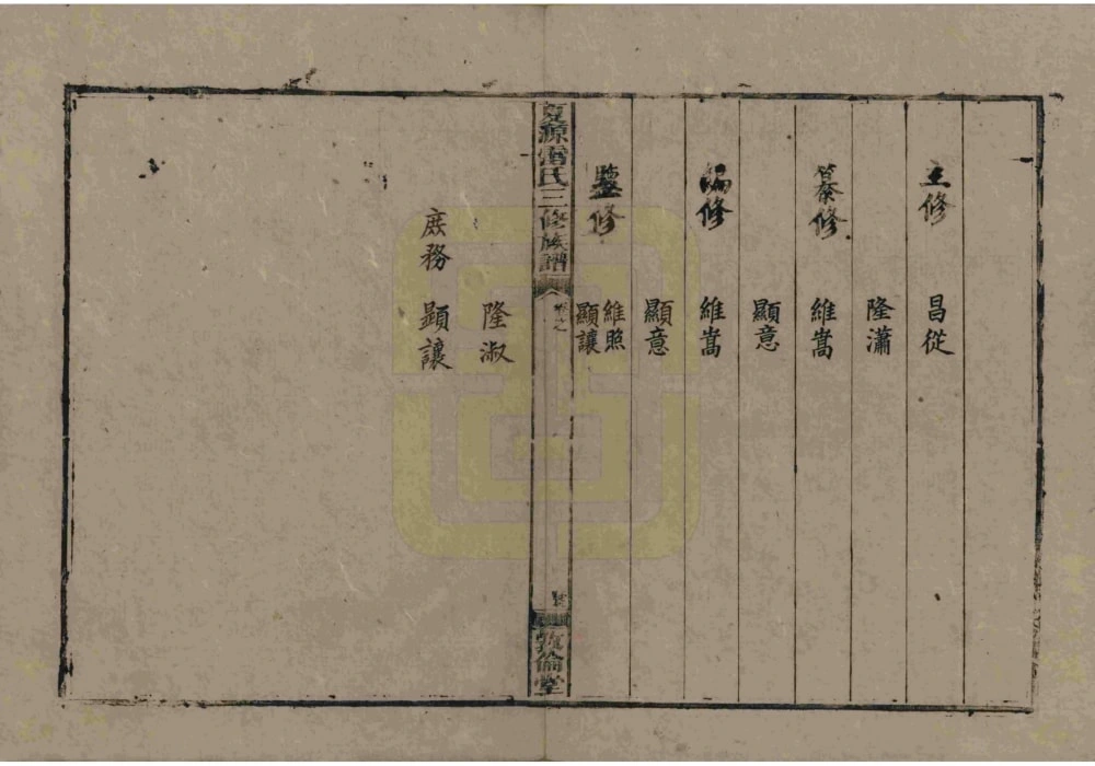 图片[3]-湖南湘乡夏源雷氏三修族谱（敦伦堂）电子版PDF下载-中华家谱网