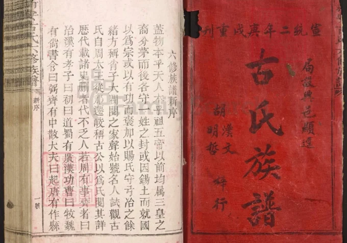 广东梅州新安古氏八修族谱-中华家谱网