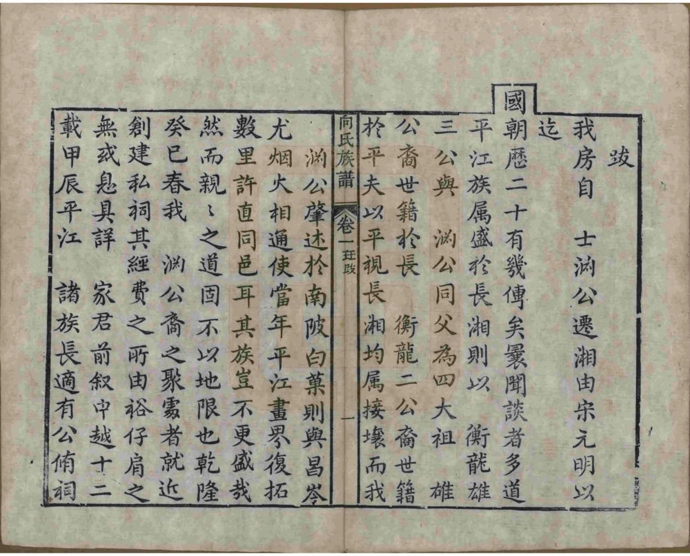 图片[3]-湖南岳阳湘阴向氏族谱电子版PDF下载-中华家谱网