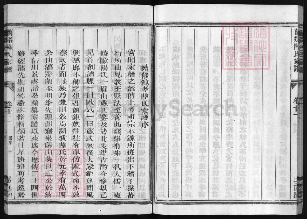 图片[2]-浙江兰溪纯孝陆氏家谱（忠直堂）电子版PDF下载-中华家谱网