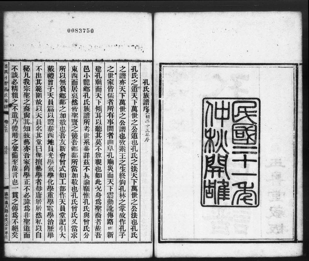 图片[2]-广东广州番禺小龙孔氏家谱（玉书堂）电子版PDF下载-中华家谱网