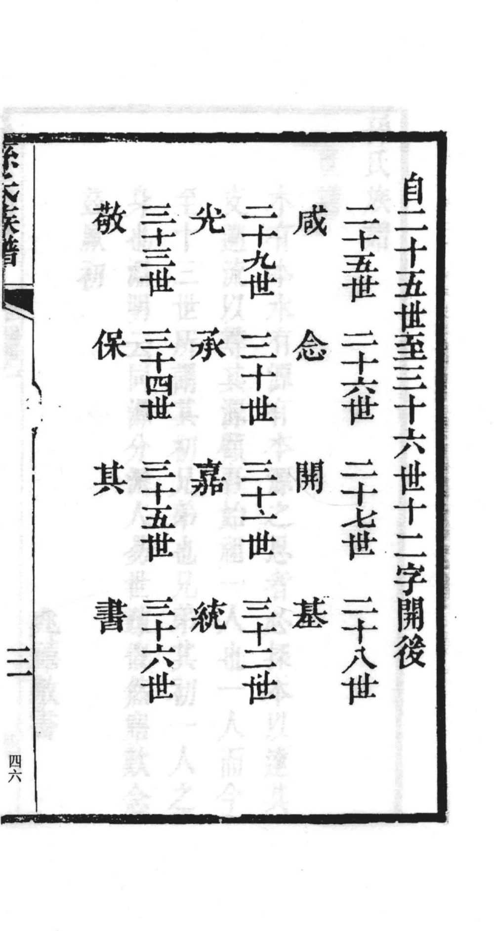 图片[5]-山东青岛即墨孙氏族谱孙家官庄支谱电子版PDF下载-中华家谱网