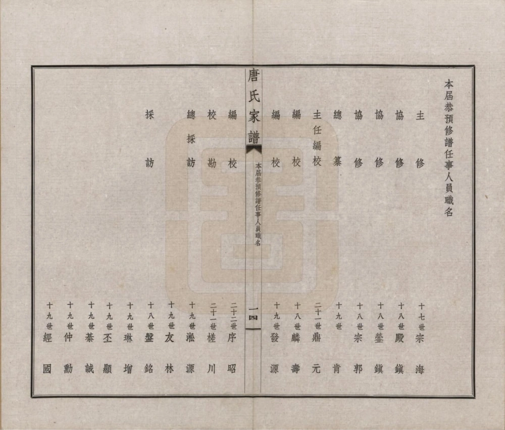 图片[3]-江苏常州毘陵唐氏家谱电子版PDF下载-中华家谱网