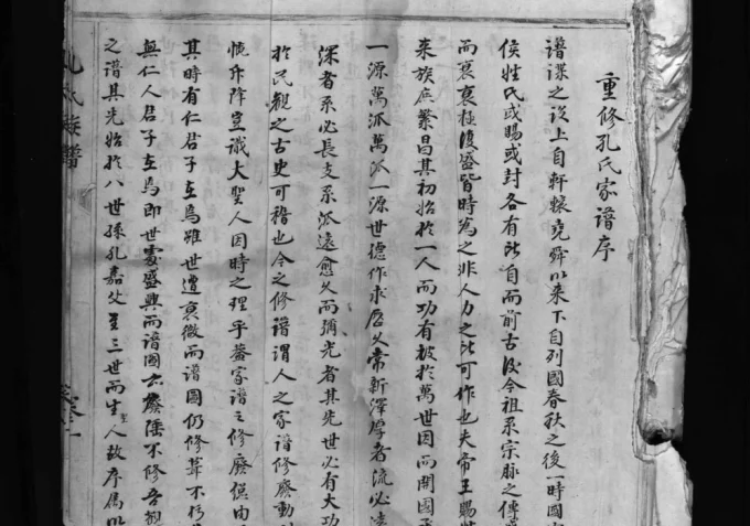 浙江乐清孔氏族谱电子版PDF下载-中华家谱网