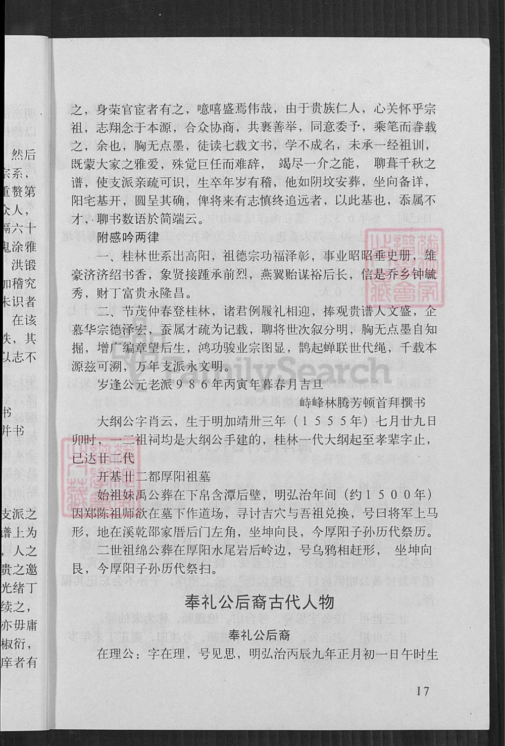图片[5]-福建莆田仙游县纪氏族谱（高阳堂）电子版PDF下载-中华家谱网