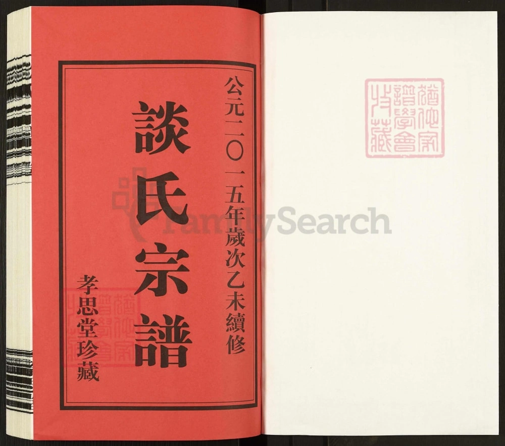 图片[2]-江苏常州武进区谈氏宗谱（孝思堂）电子版PDF下载-中华家谱网