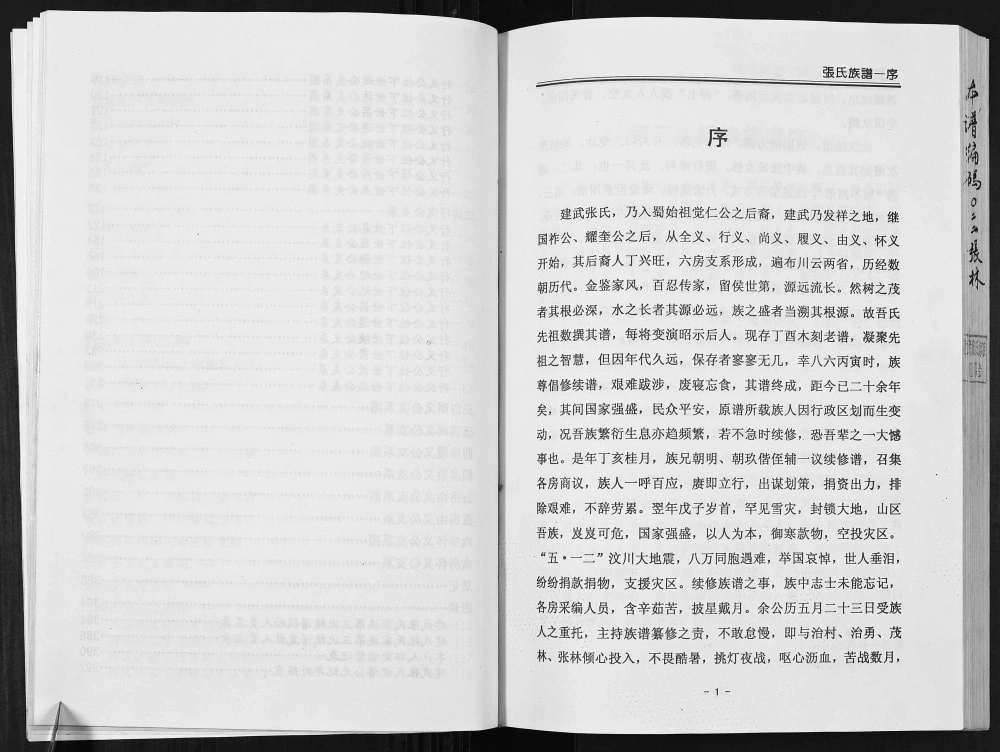 图片[2]-四川宜宾兴文县建武张氏族谱电子版PDF下载-中华家谱网