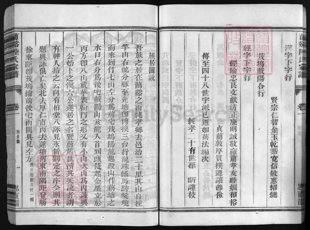 图片[4]-浙江兰溪纯孝陆氏家谱（忠直堂）电子版PDF下载-中华家谱网