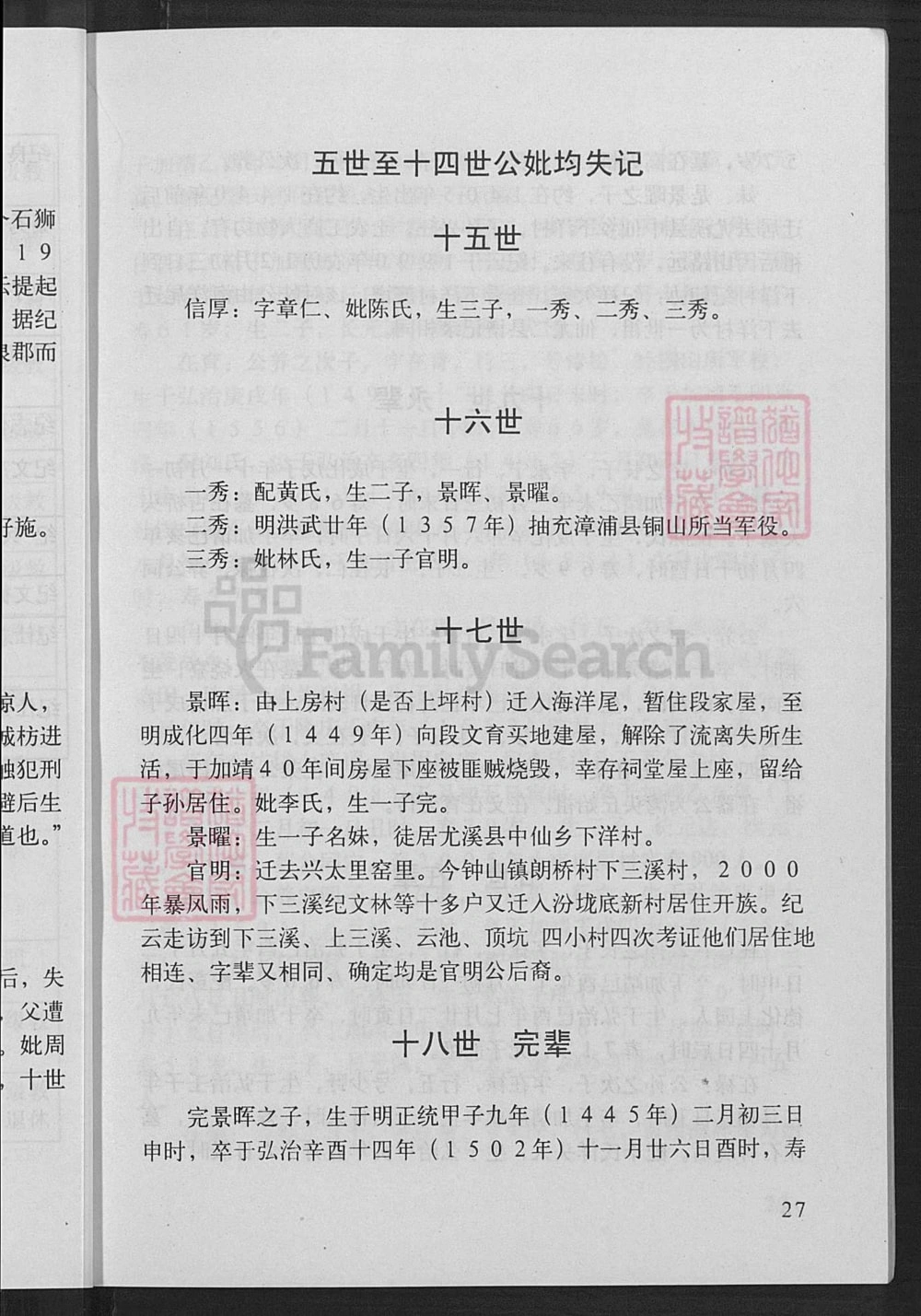 图片[8]-福建莆田仙游县纪氏族谱（高阳堂）电子版PDF下载-中华家谱网