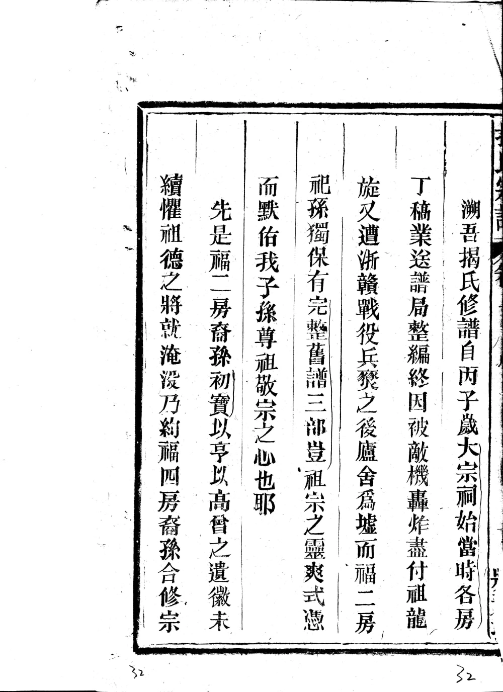 图片[3]-江西上饶广丰丰溪揭氏宗谱（状元坊）电子版PDF下载-中华家谱网