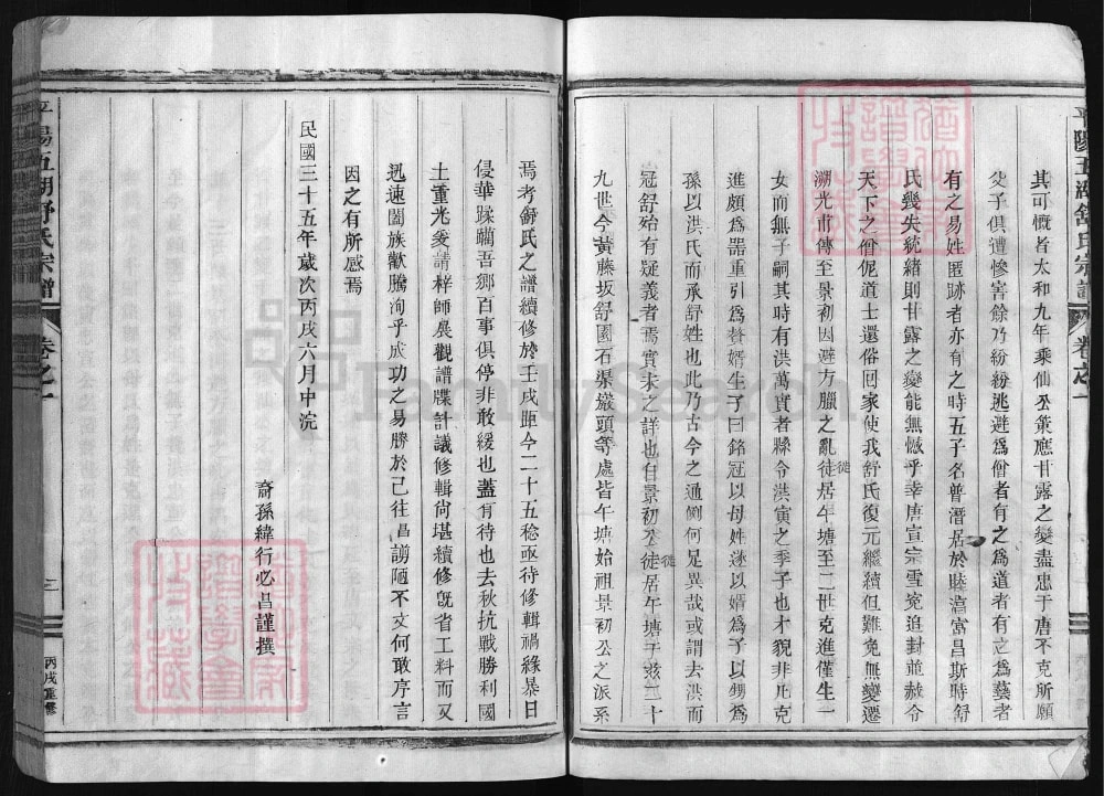 图片[3]-浙江兰溪平阳五湖舒洪二宗家谱电子版PDF下载-中华家谱网