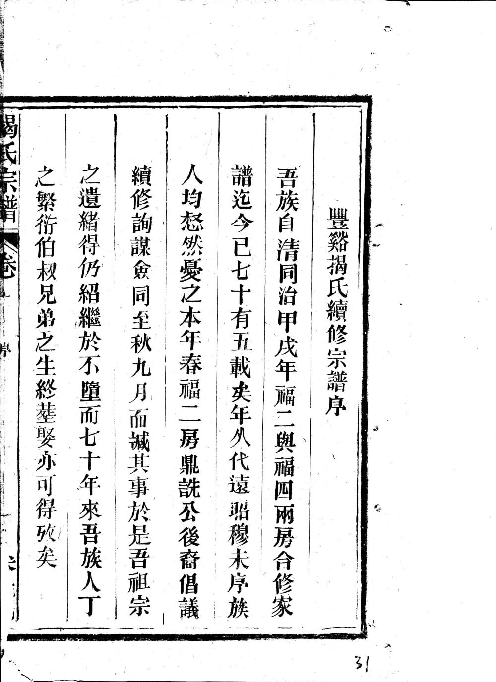 图片[2]-江西上饶广丰丰溪揭氏宗谱（状元坊）电子版PDF下载-中华家谱网