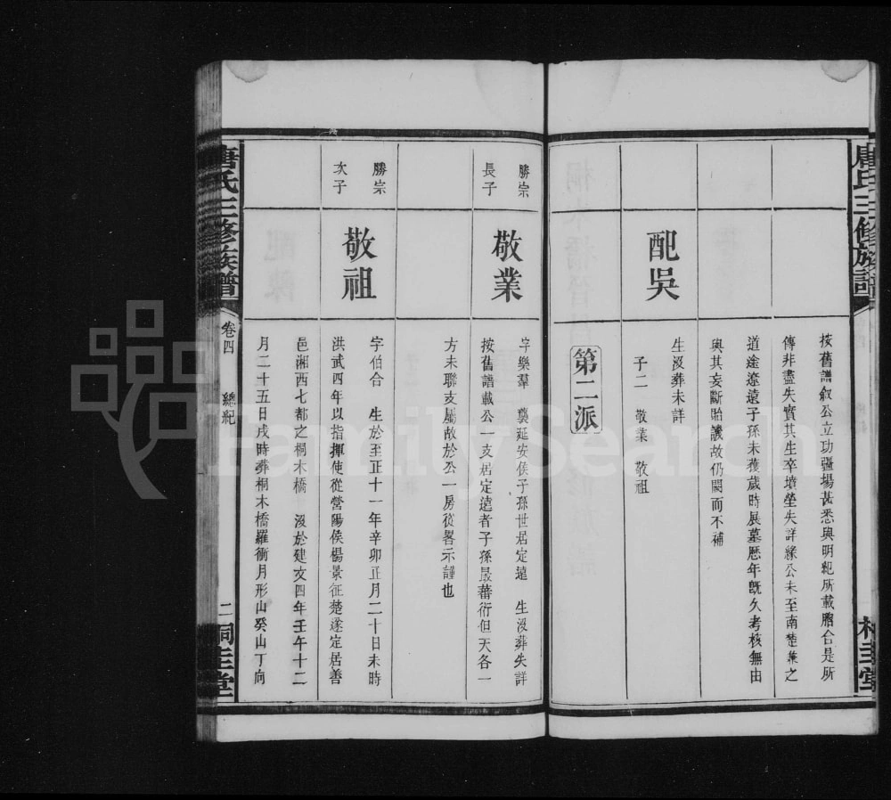 图片[6]-湖南长沙桐木桥晋昌唐氏三修族谱（桐圭堂）电子版PDF下载-中华家谱网