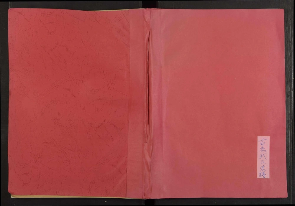 图片[1]-山西古交武氏宗谱电子版PDF下载-中华家谱网