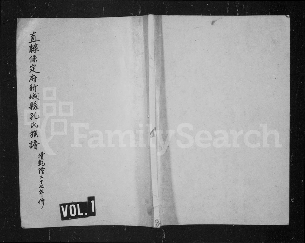 图片[1]-河北高碑店直隶保定府新城县孔氏族谱电子版PDF下载-中华家谱网