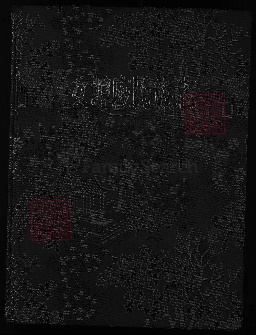 图片[1]-浙江兰溪女埠应氏族志电子版PDF下载-中华家谱网