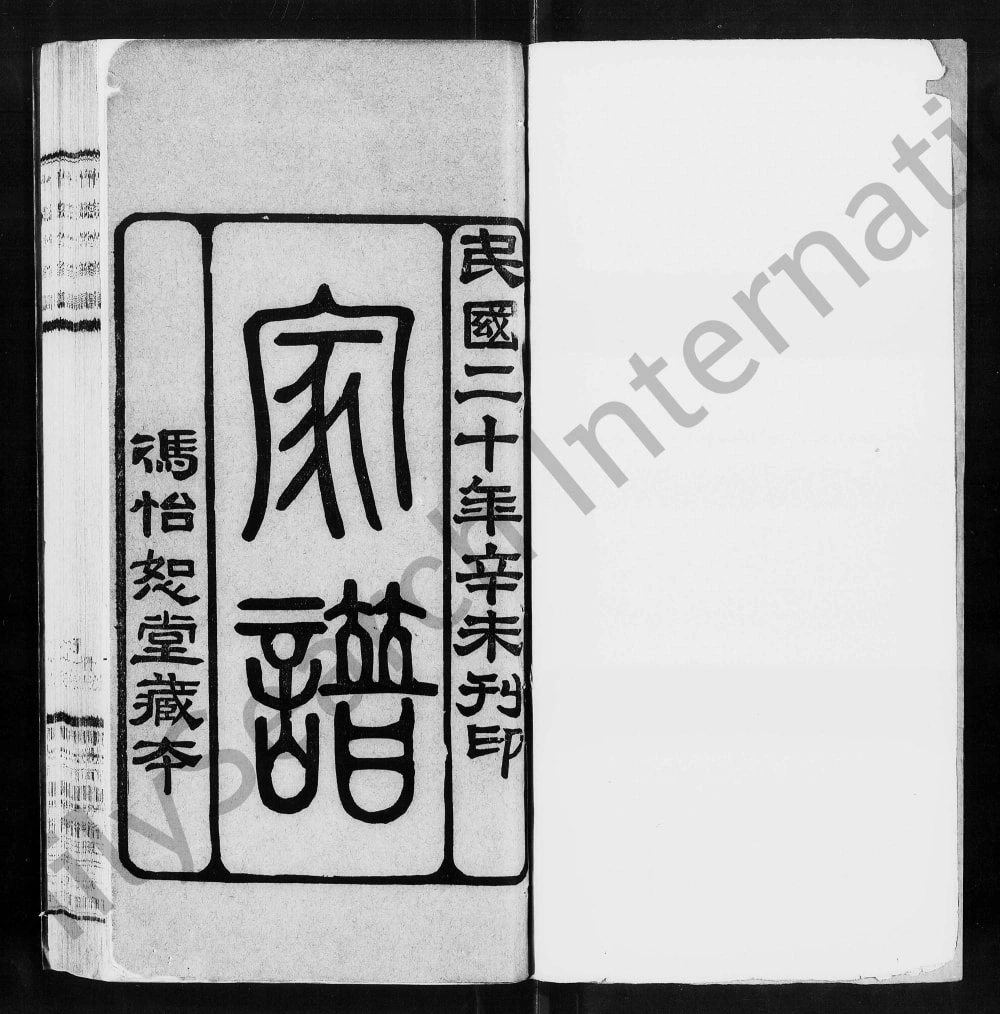 图片[2]-广东广州冯怡恕堂家谱电子版PDF下载-中华家谱网