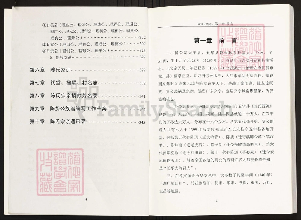 图片[2]-广西贵港平南桂平陈氏贽公族谱电子版PDF下载-中华家谱网